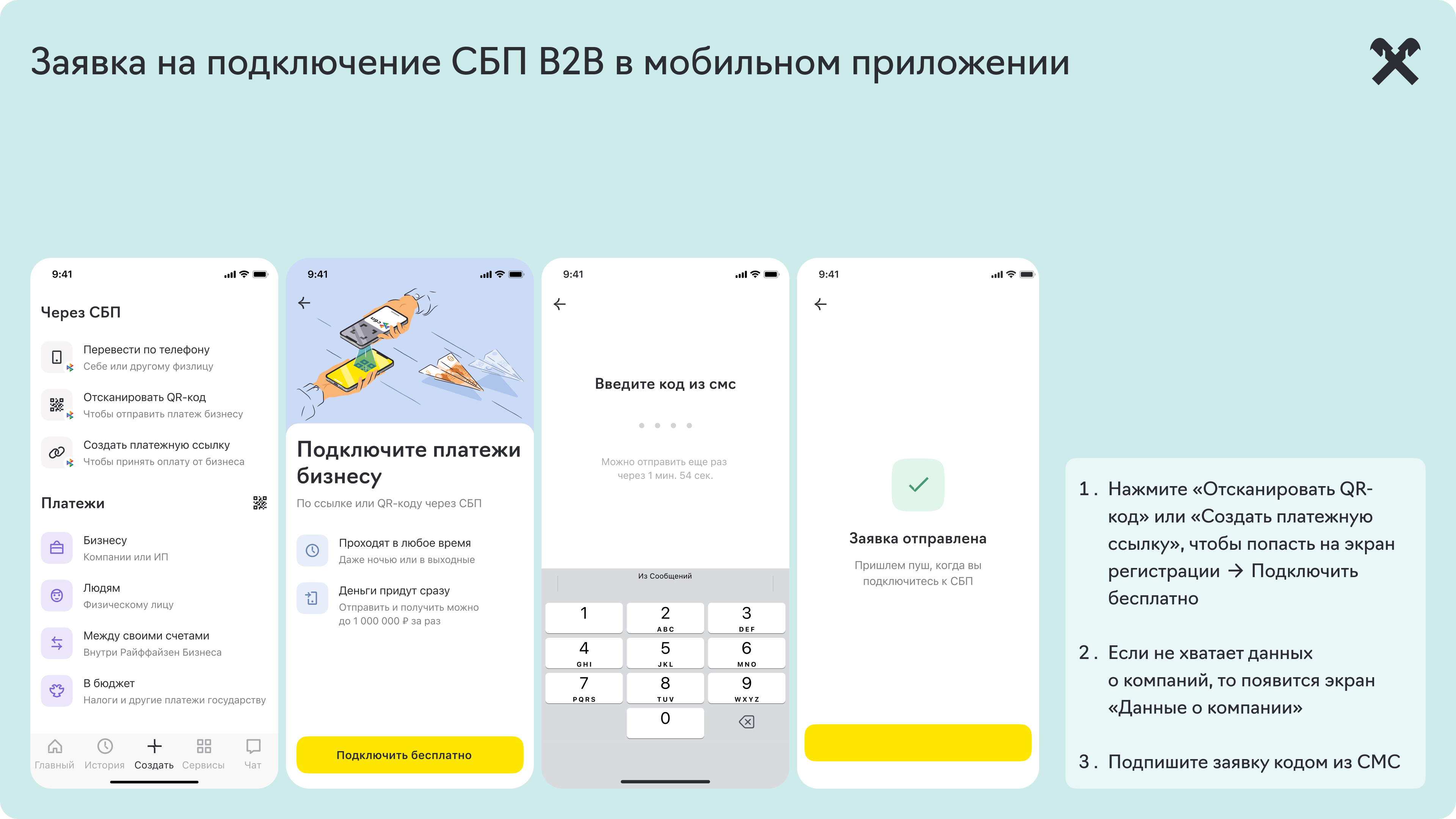 заявка_на_подключение_сбп_b2b_00.png