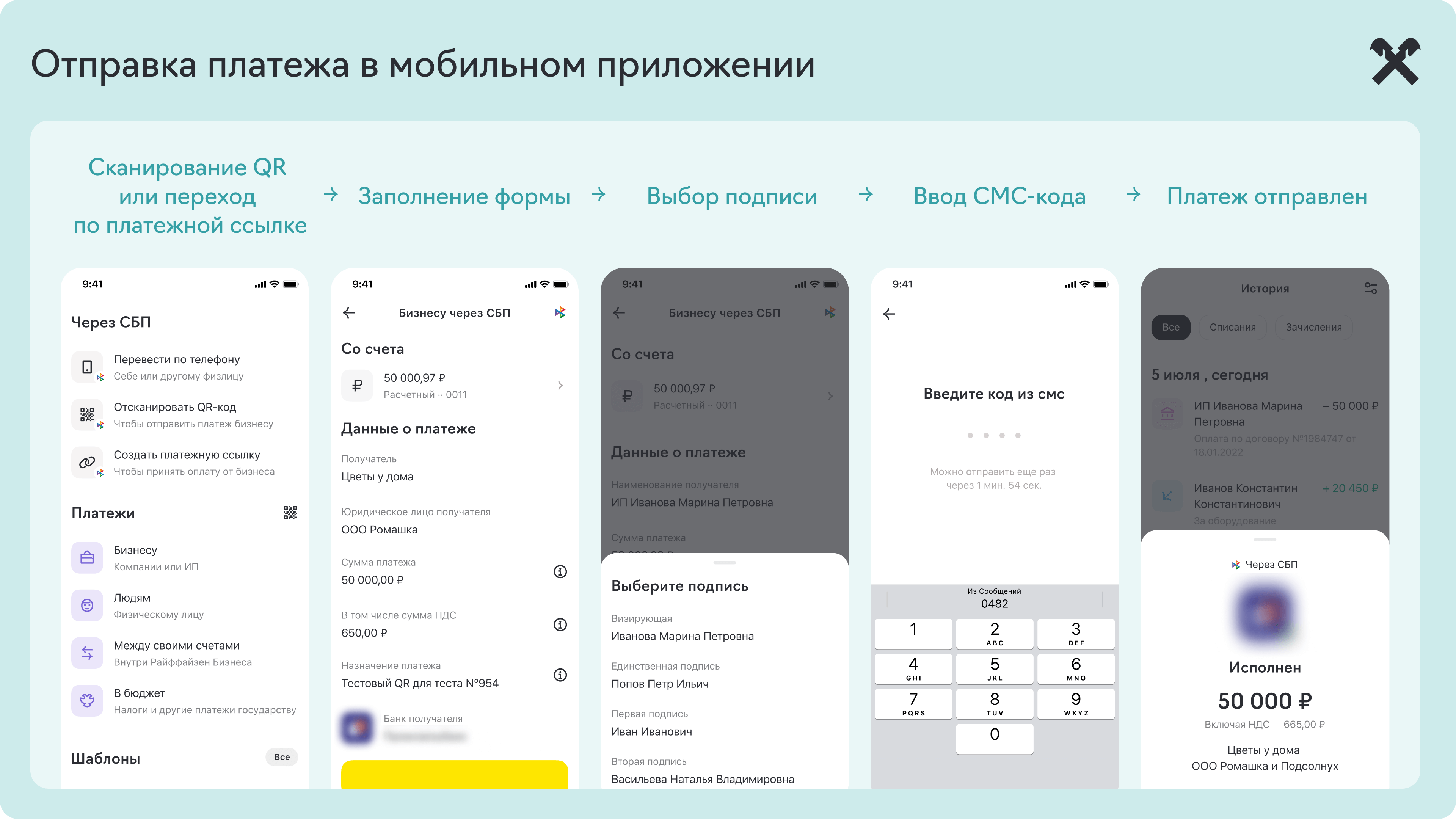 отправка_платежа_сбп_b2b_01.png