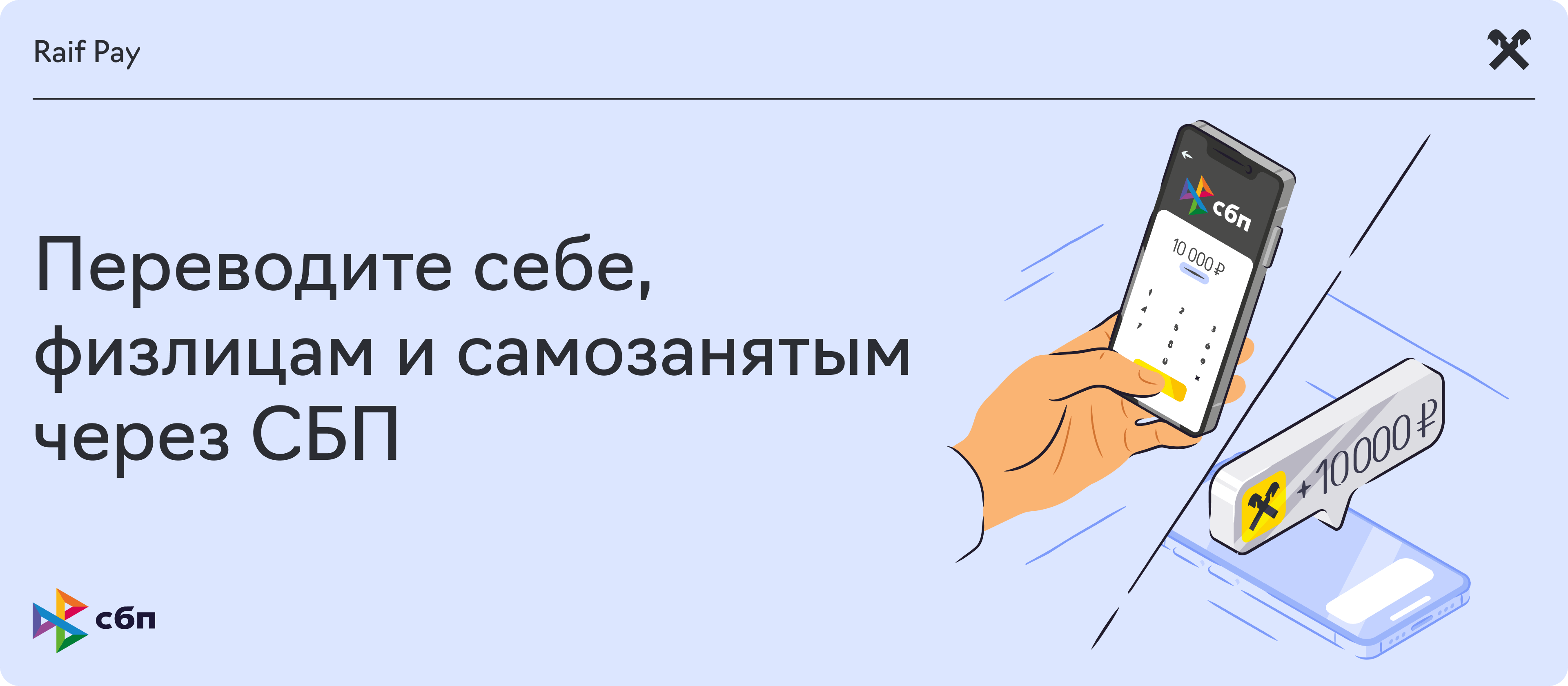 обложка_сбп_b2с_1.png