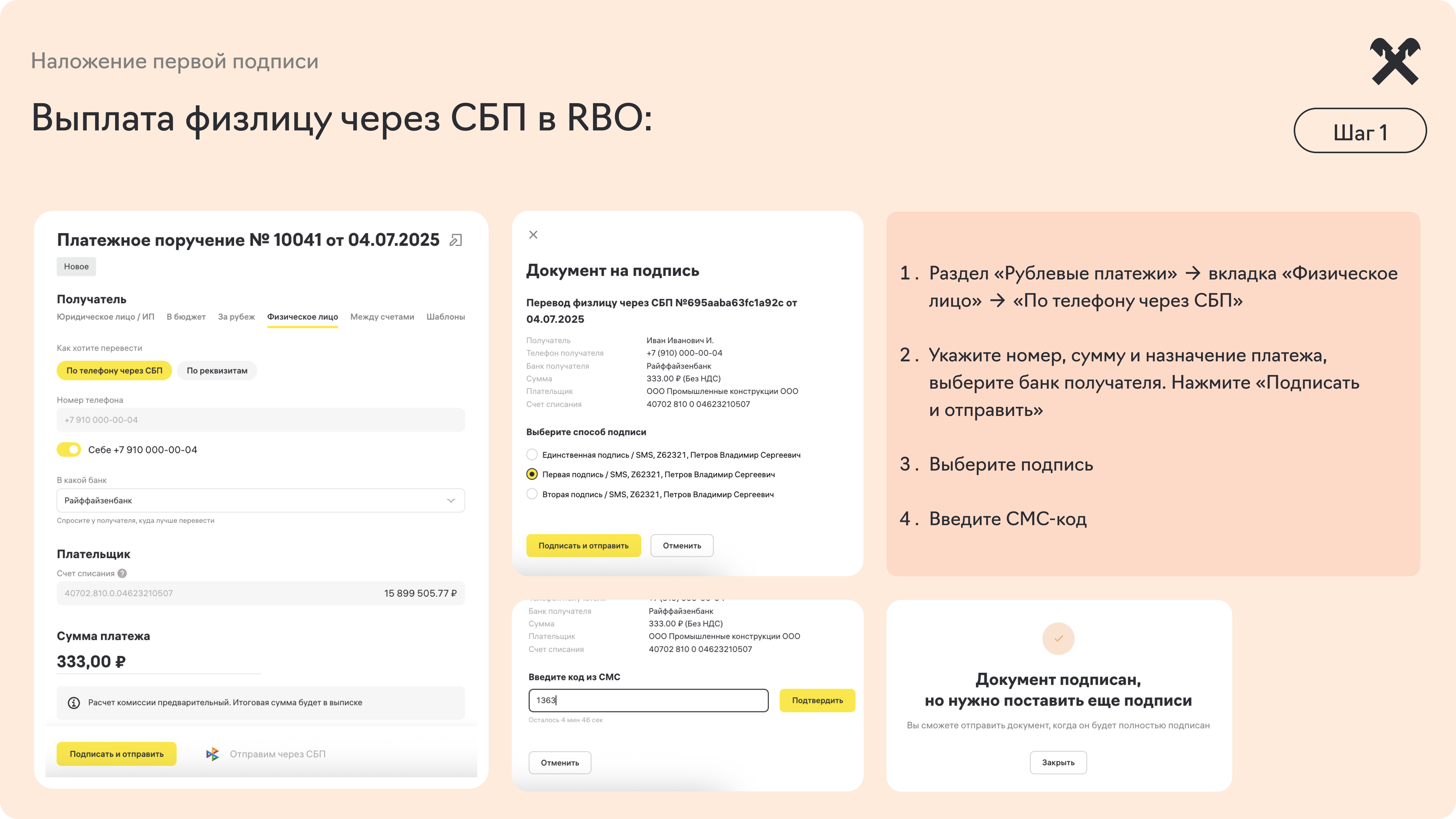 01_выплата_в_rbo.png