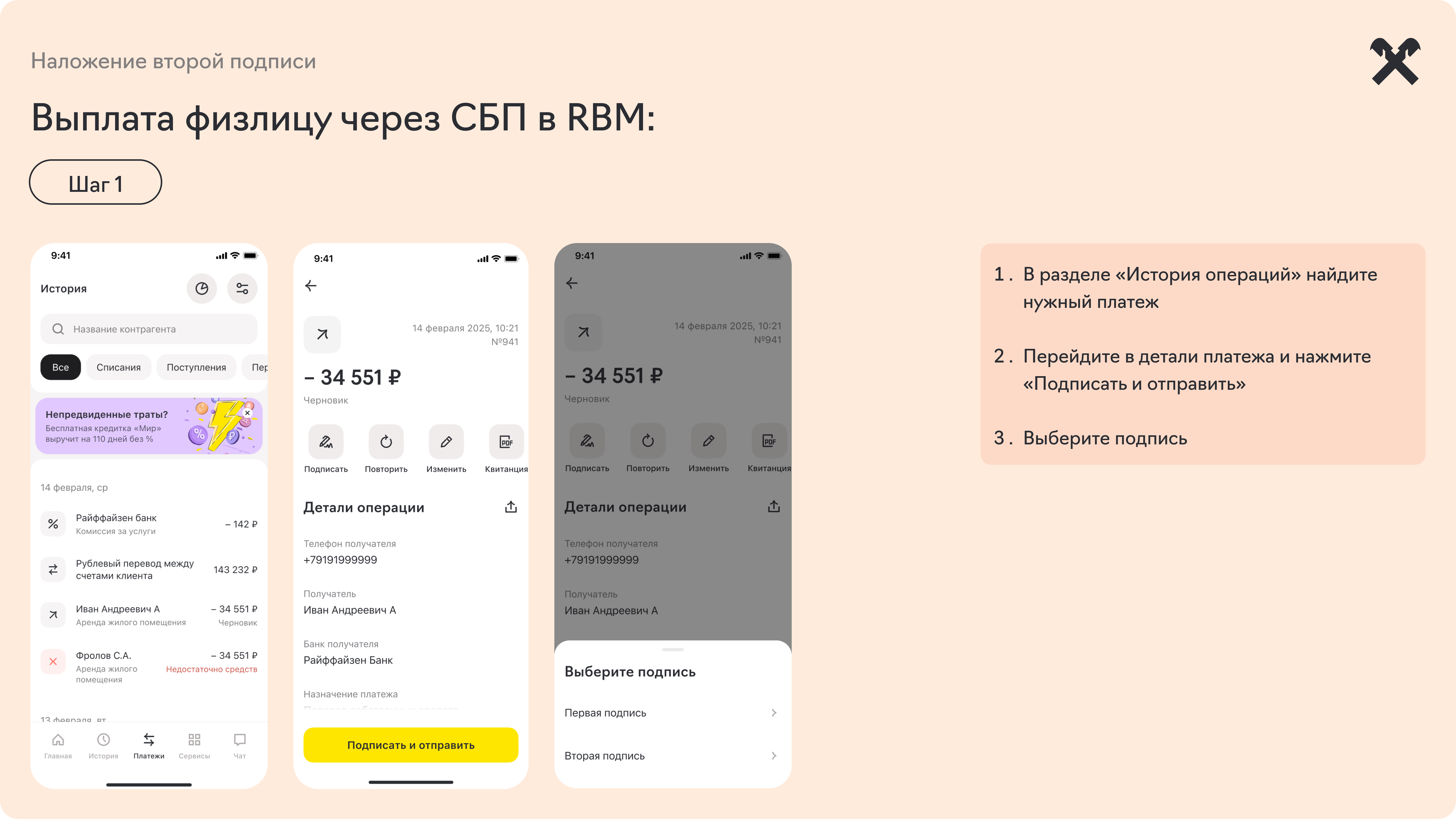01_выплата_через_rbm_—_вторая_подпись.png