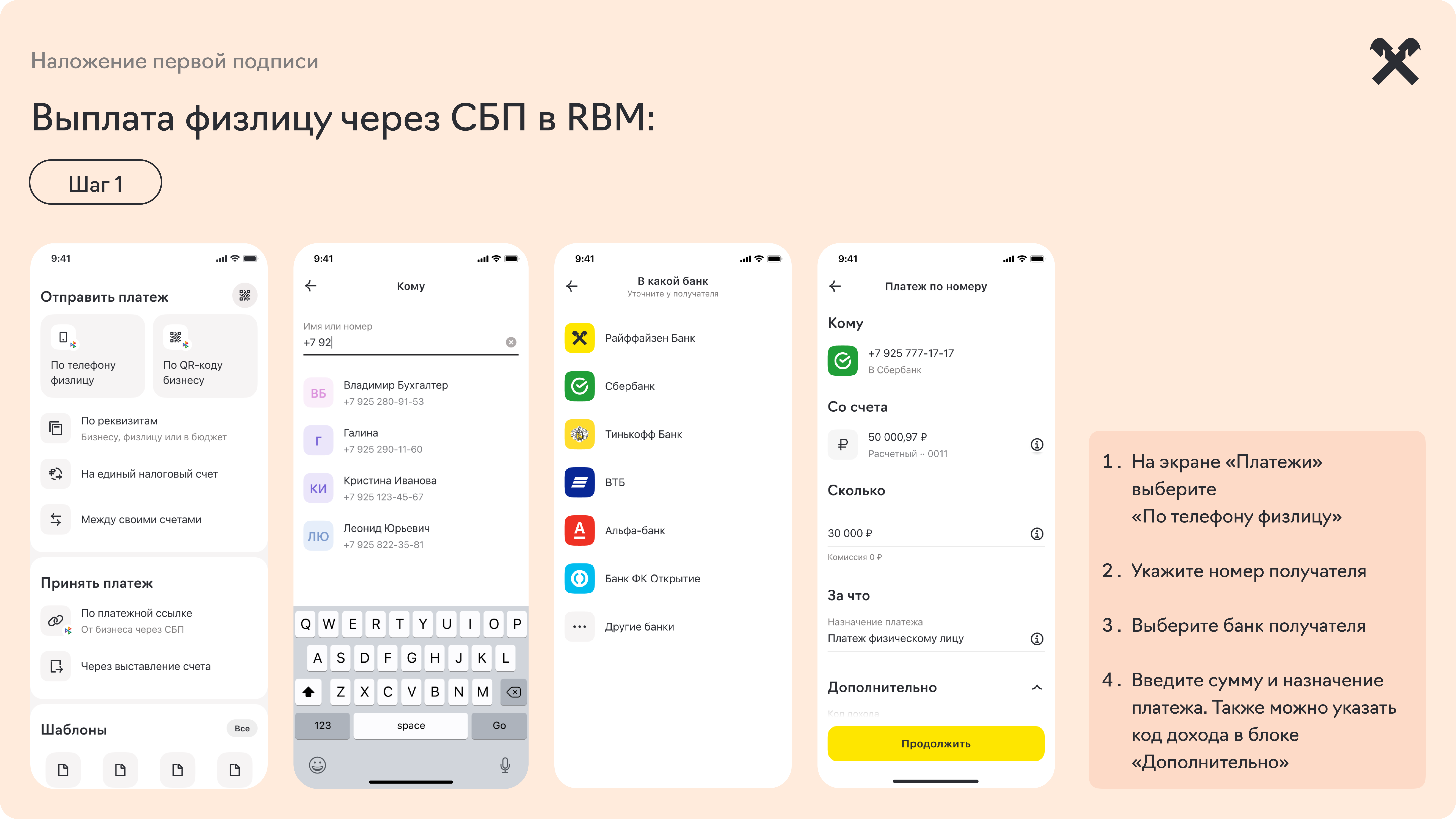 01_выплата_через_rbm_—_первая_подпись.png