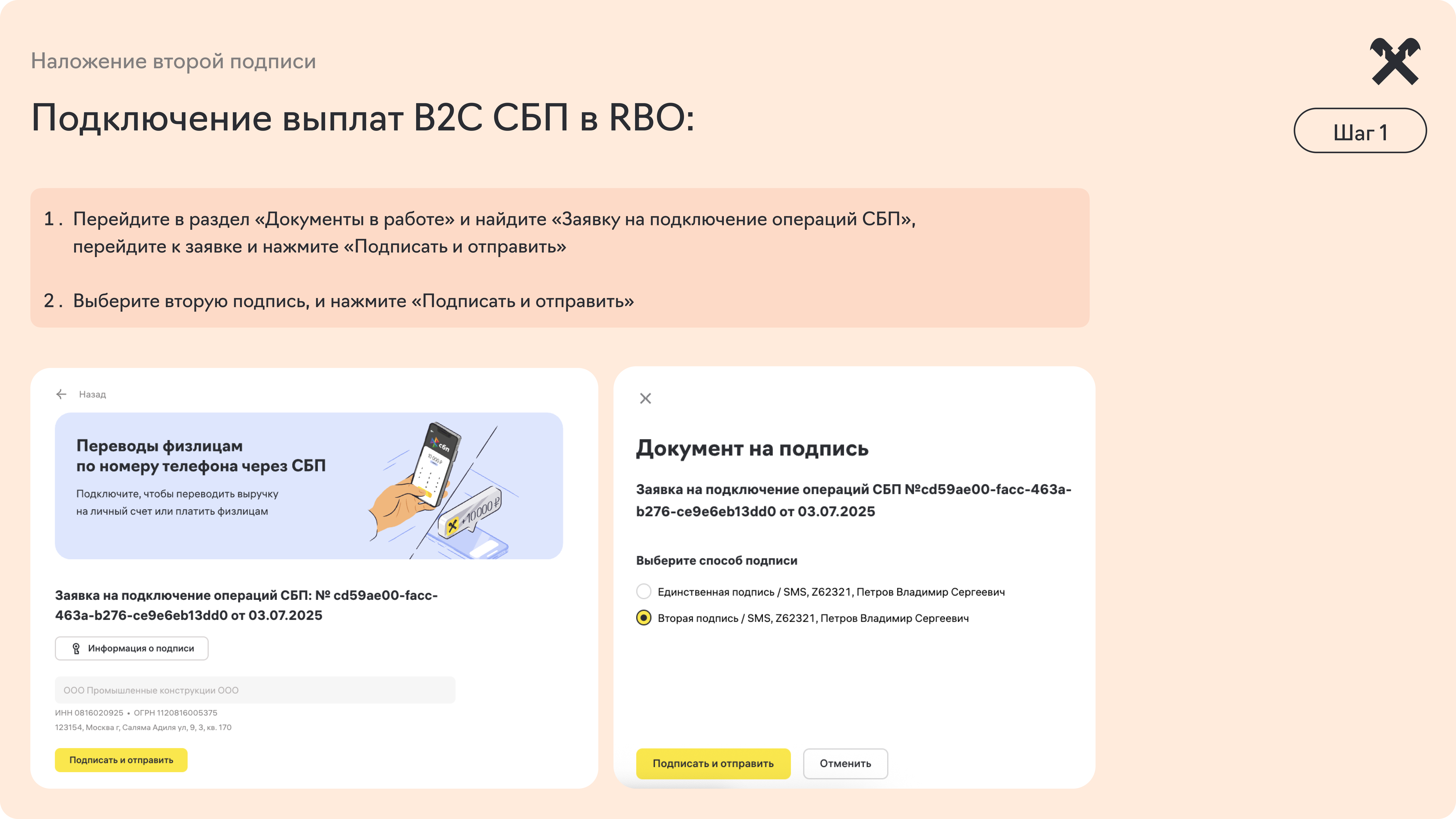 01_подключение_—_наложение_второй_подписи_для_подключения_в_rbo.png