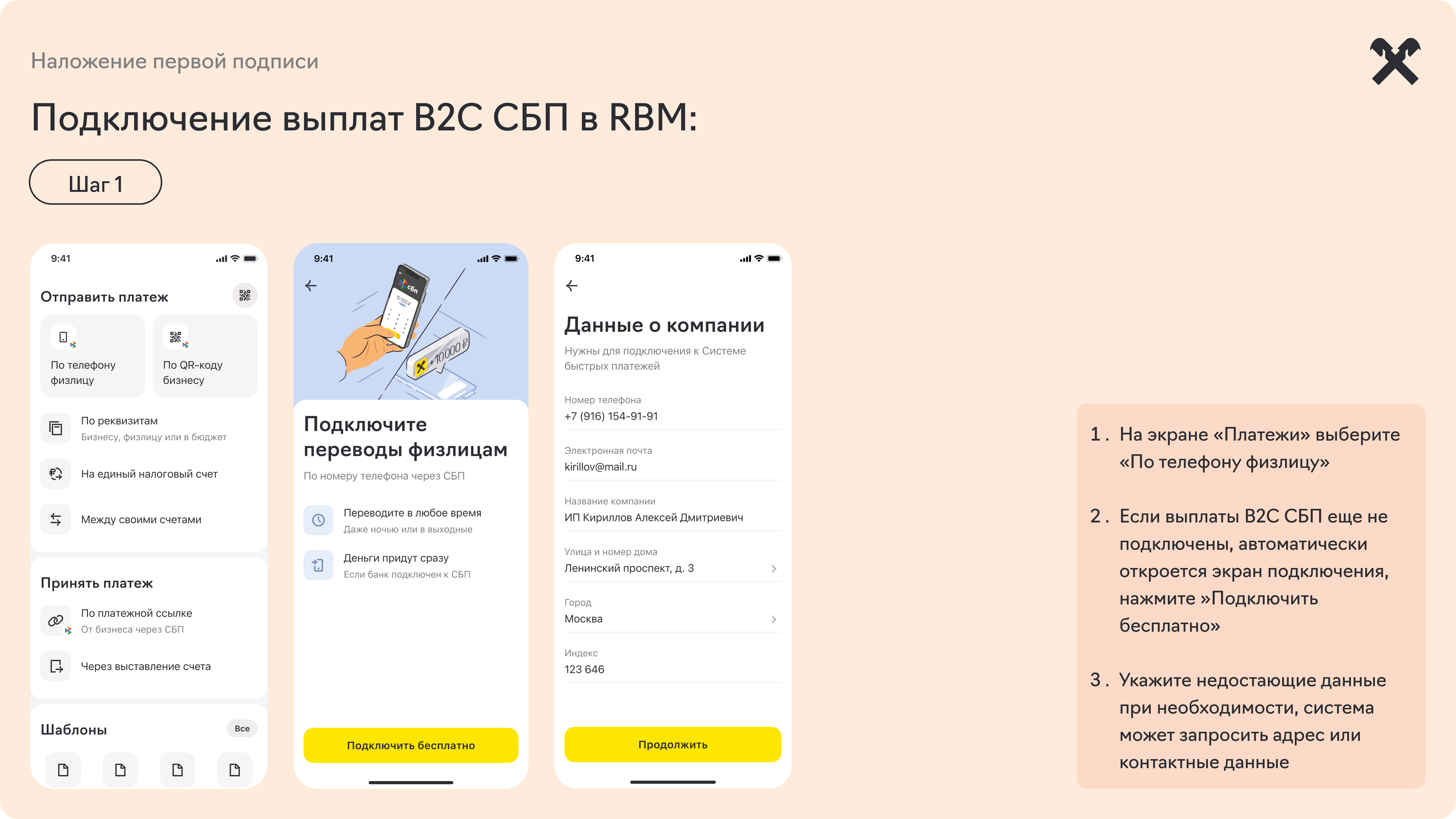 01_подключение_—_наложение_первой_подписи_в_rbm.png