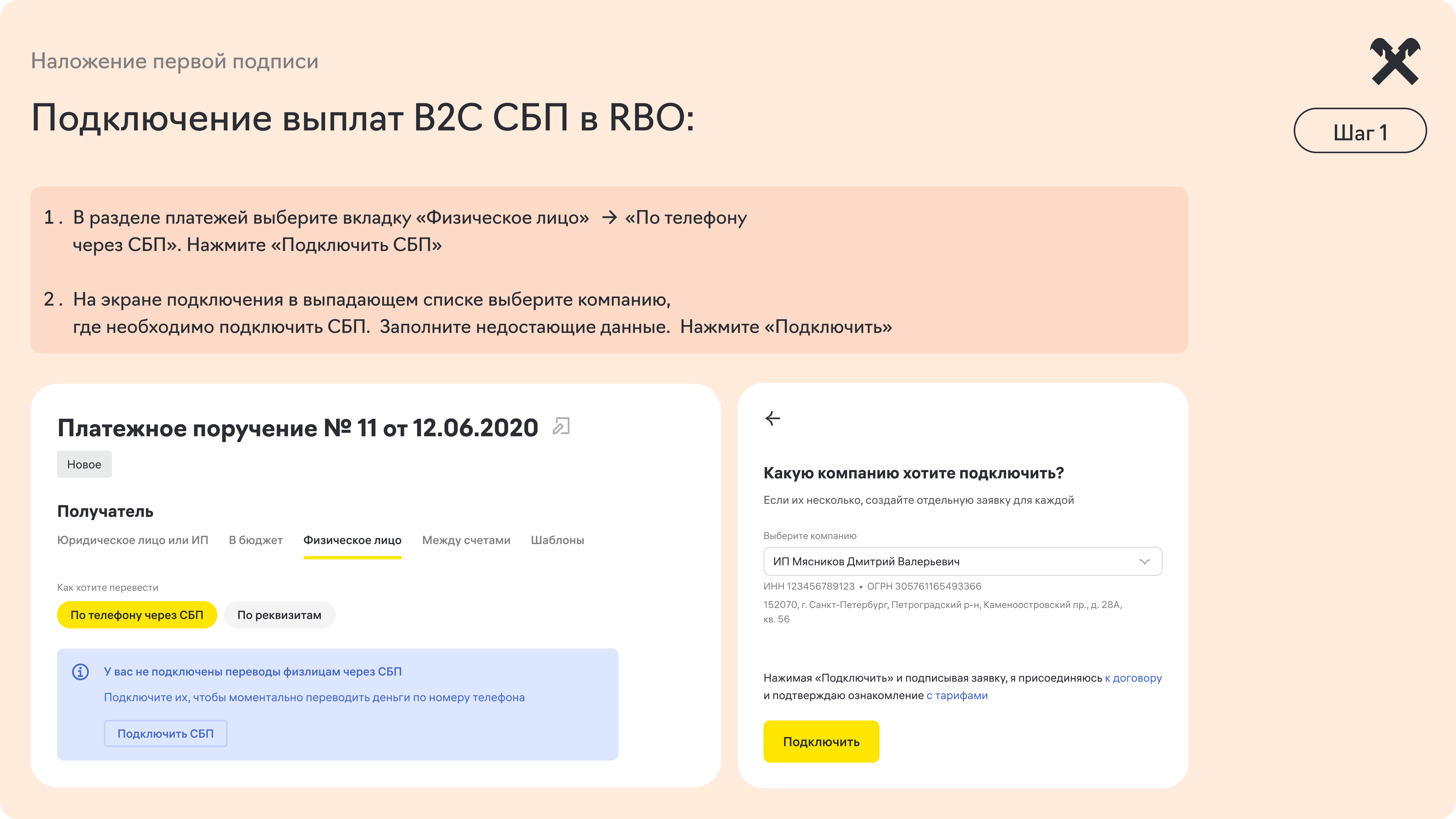 01_подключение_—_наложение_первой_подписи_в_rbo.png