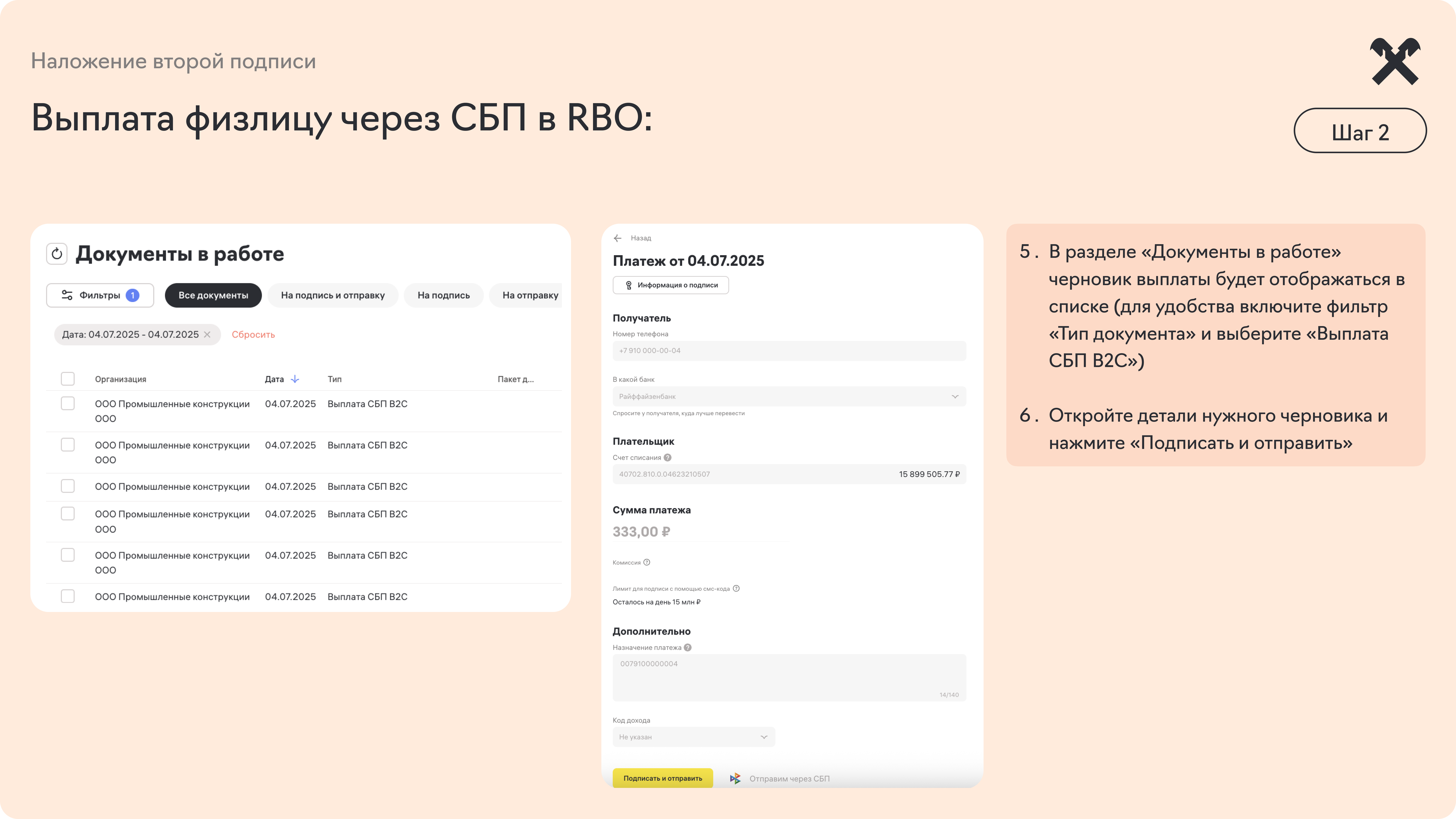02_выплата_в_rbo.png
