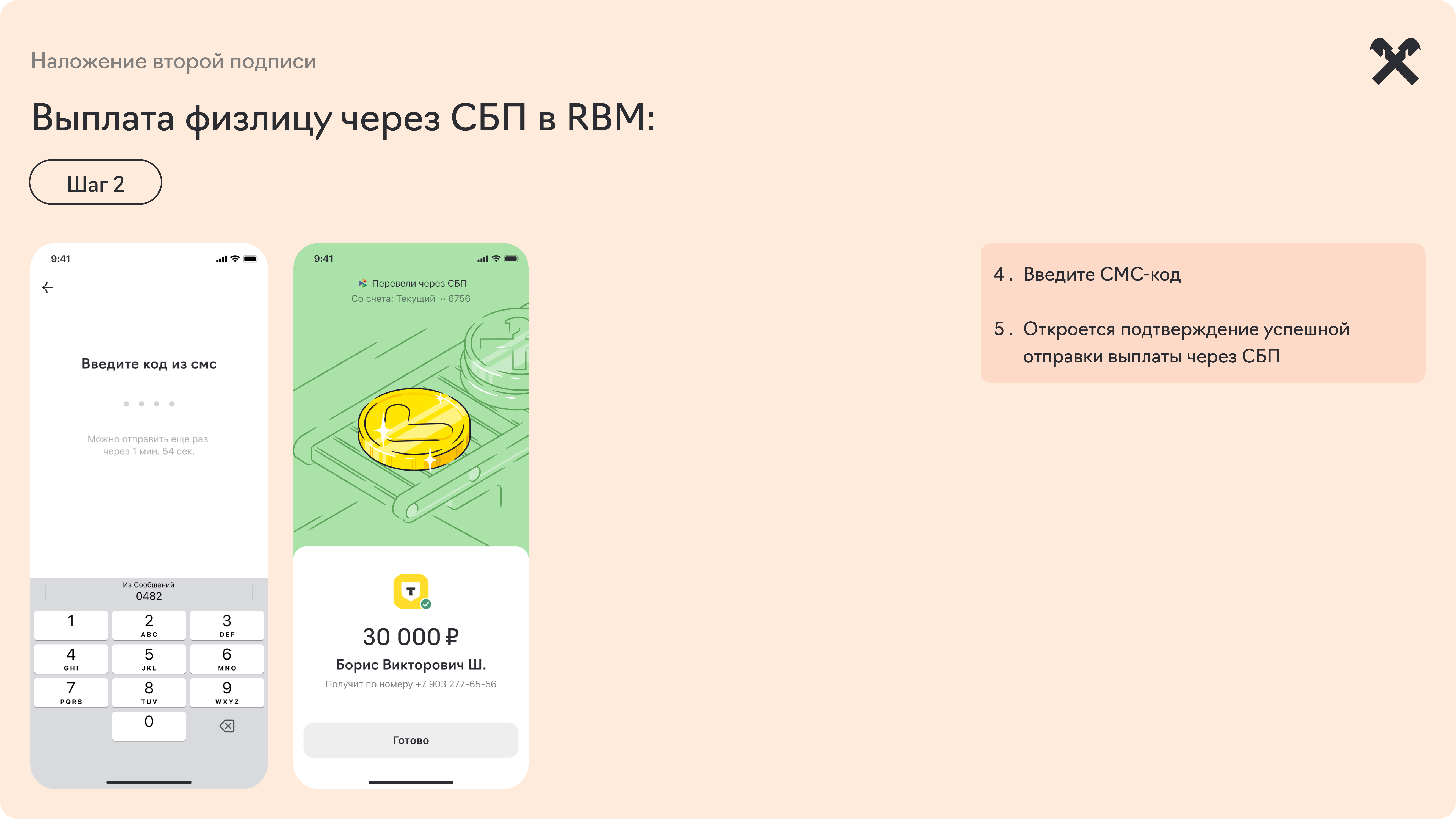 02_выплата_через_rbm_—_вторая_подпись.png
