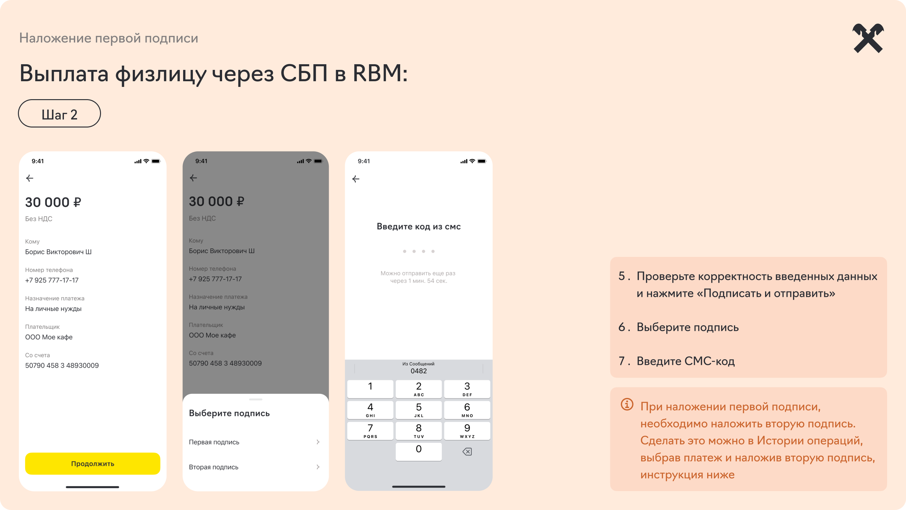02_выплата_через_rbm_—_первая_подпись.png