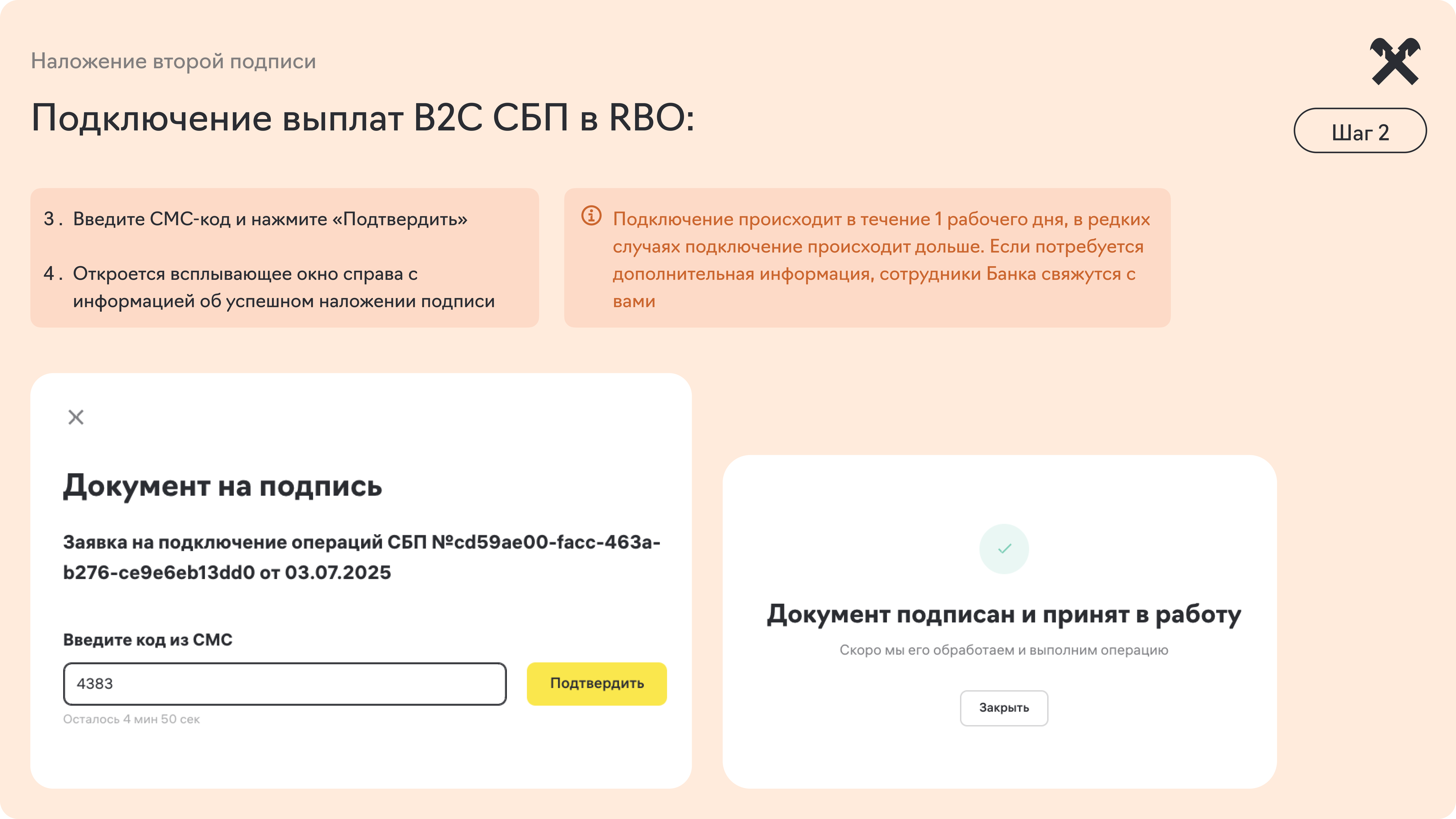 02_подключение_—_наложение_второй_подписи_для_подключения_в_rbo.png