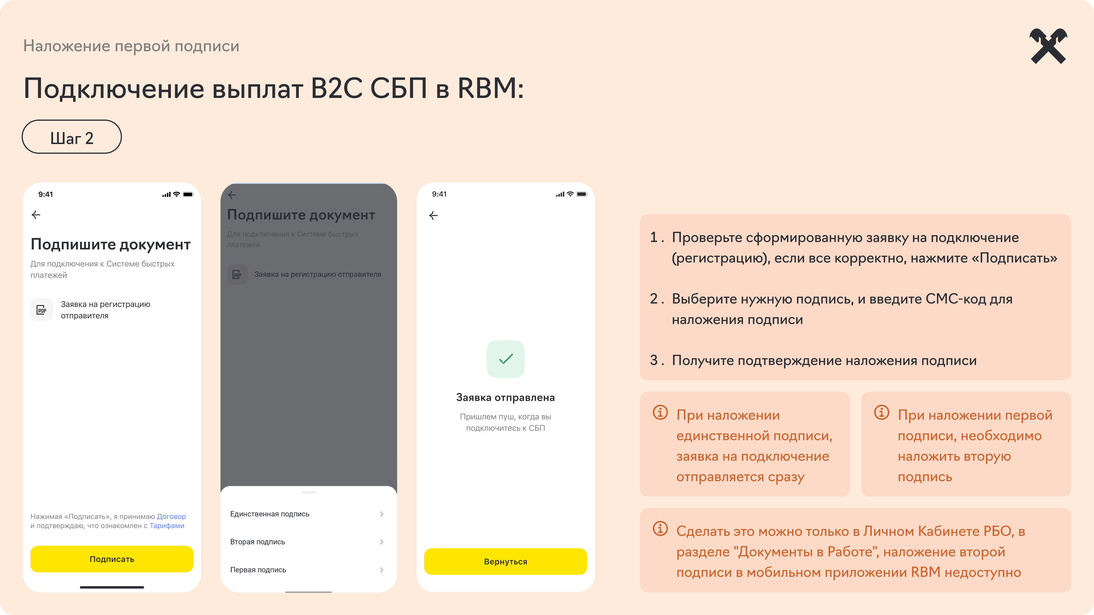 02_подключение_—_наложение_первой_подписи_в_rbm.png