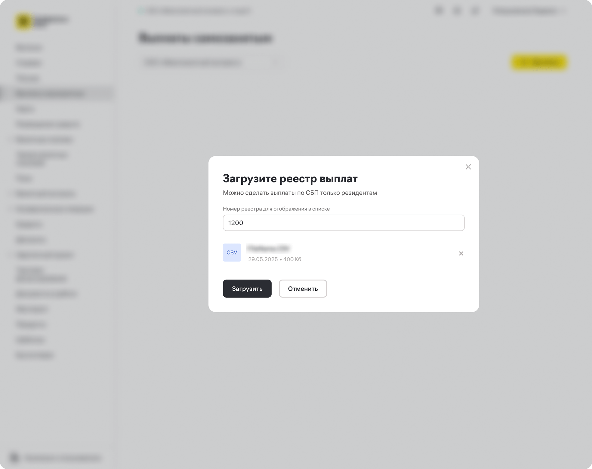 загрузка_реестра.png