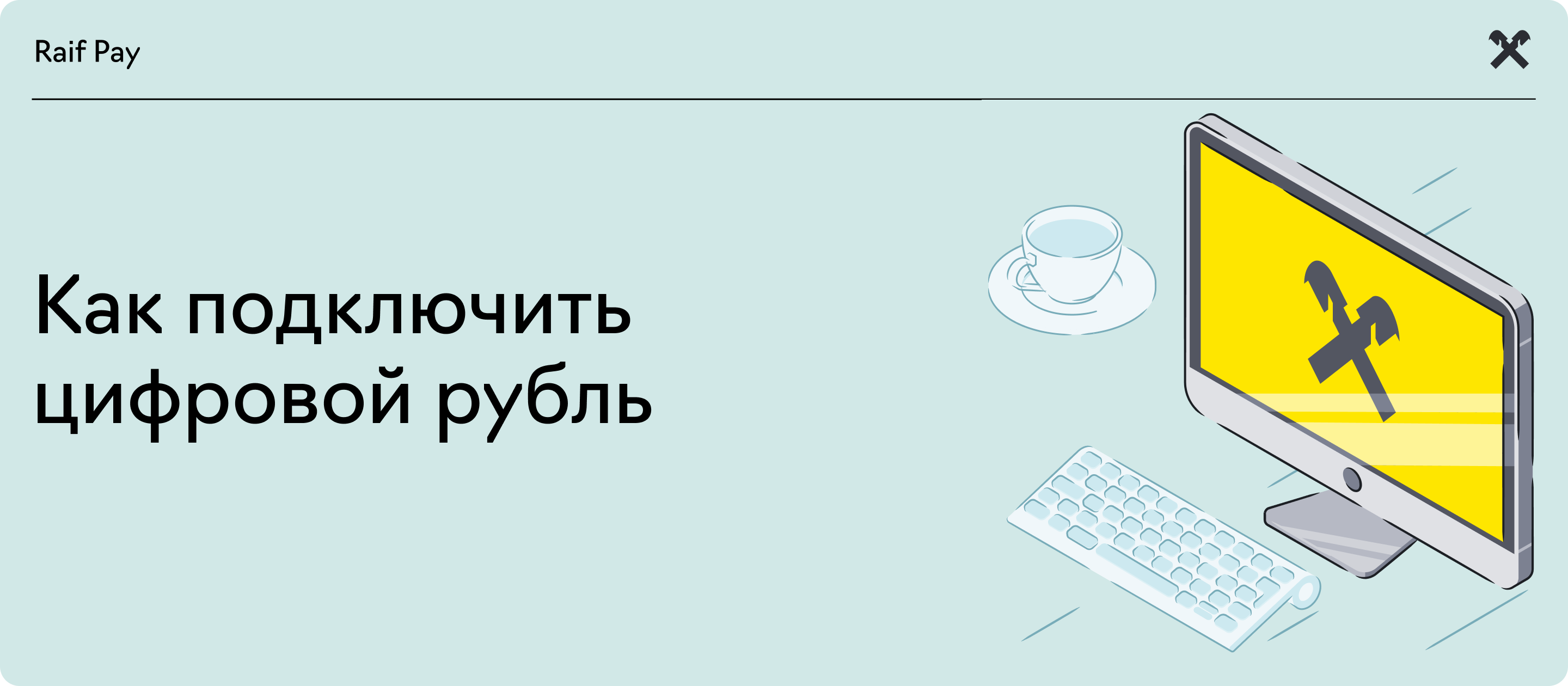 banner_digital_ruble_connect.png