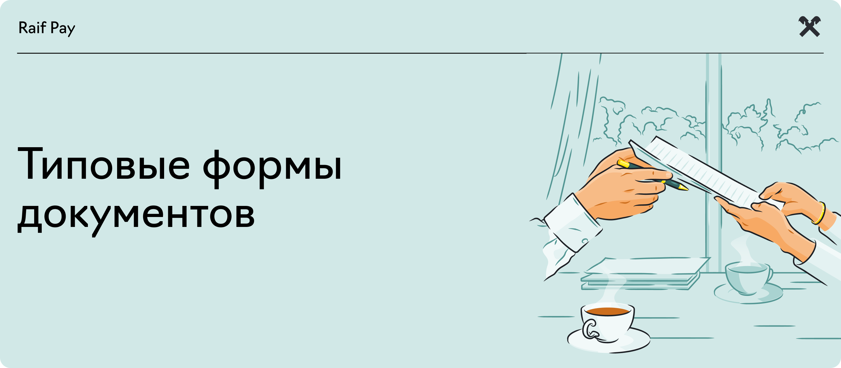 Бан