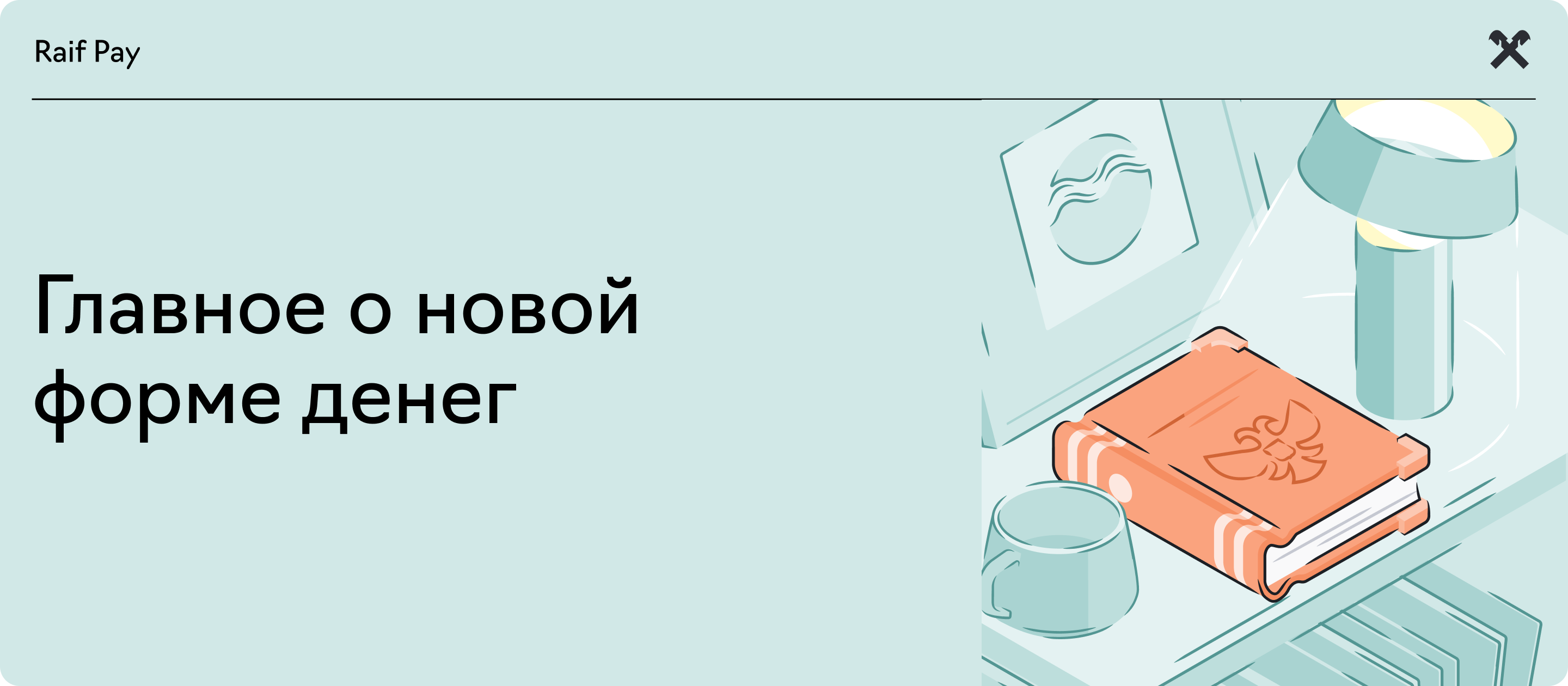 banner_digital_ruble_info.png