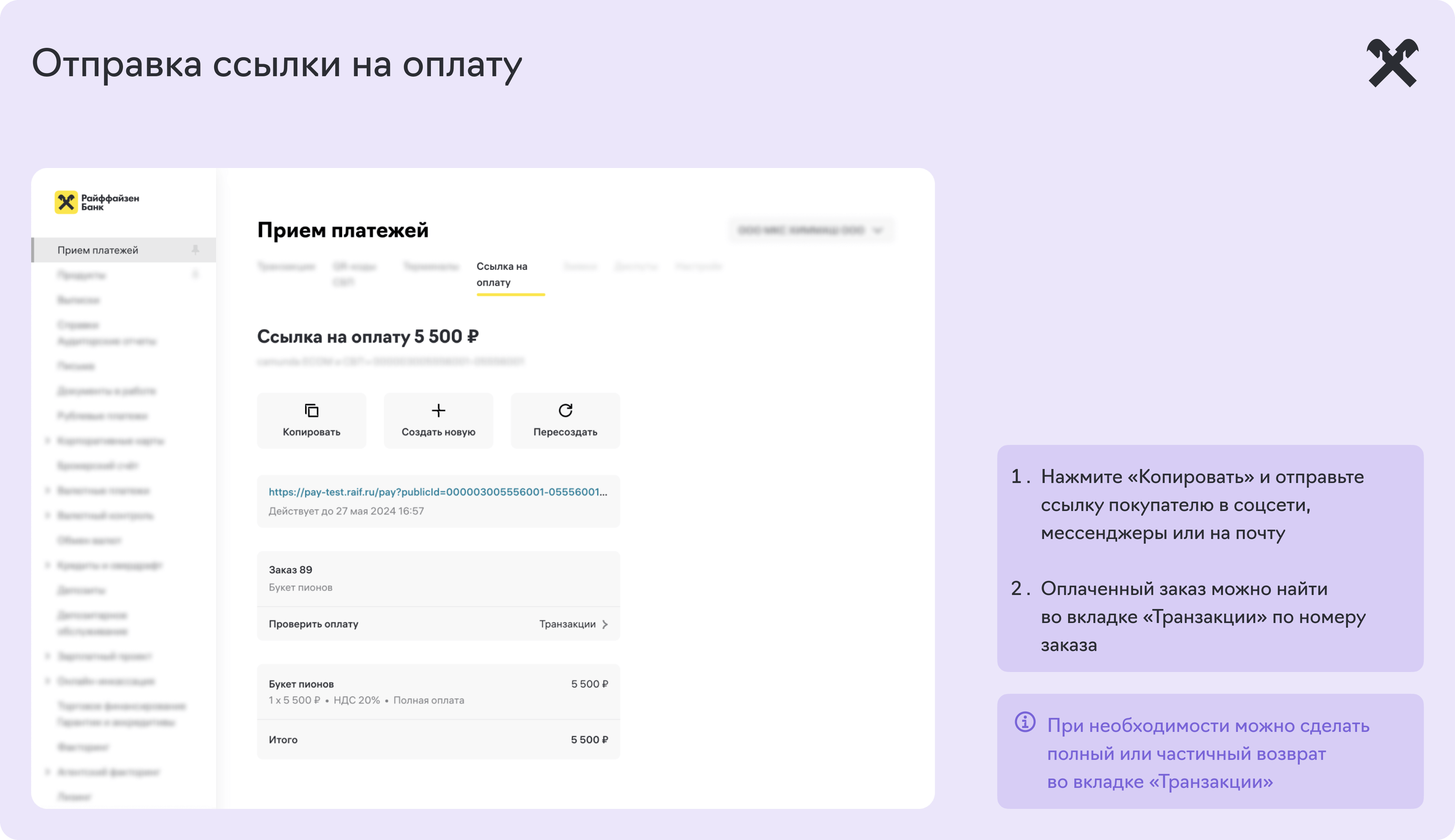 отправка_ссылки_на_оплату.png