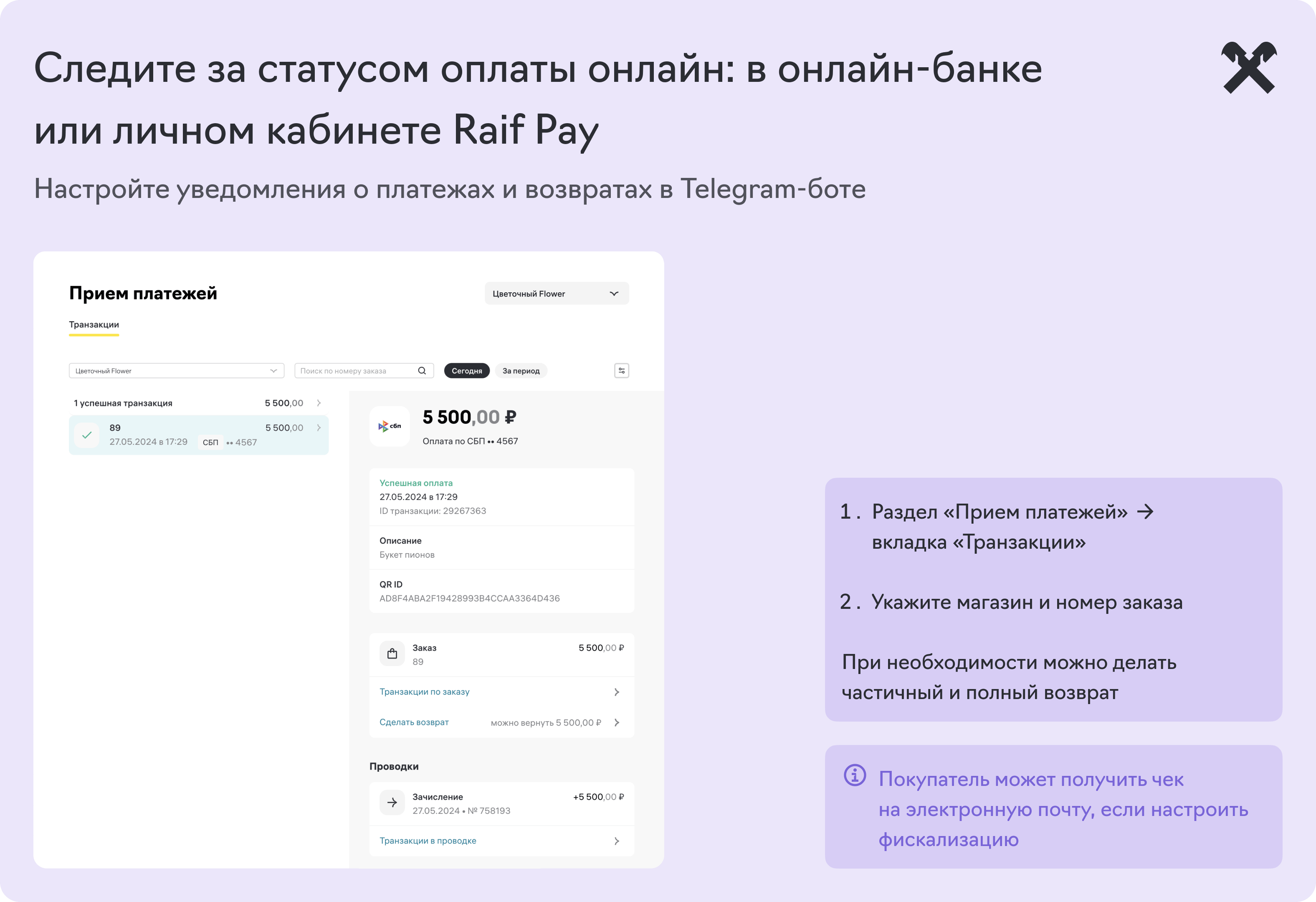 статус_оплаты_00.png