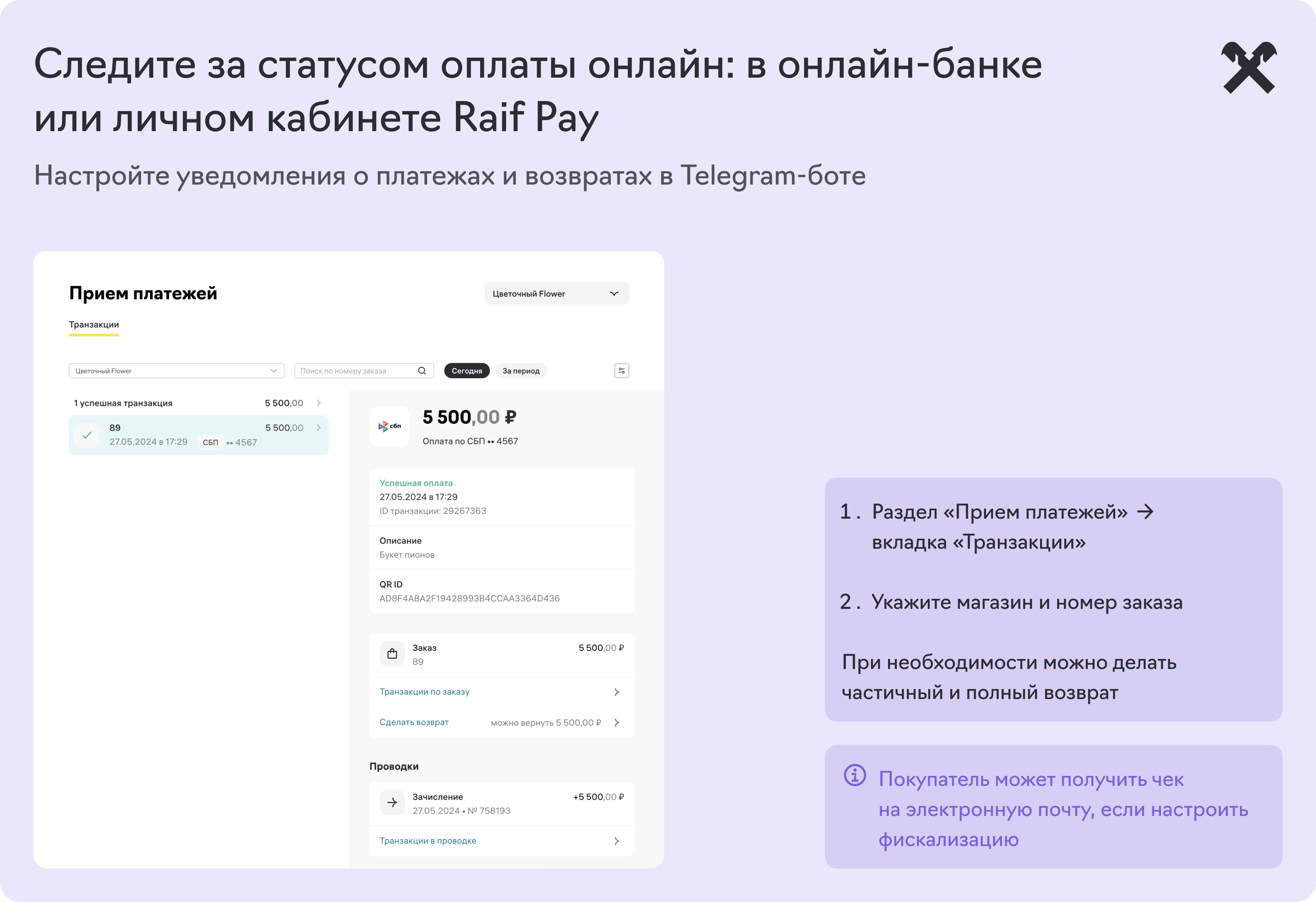 статус_оплаты_01.png