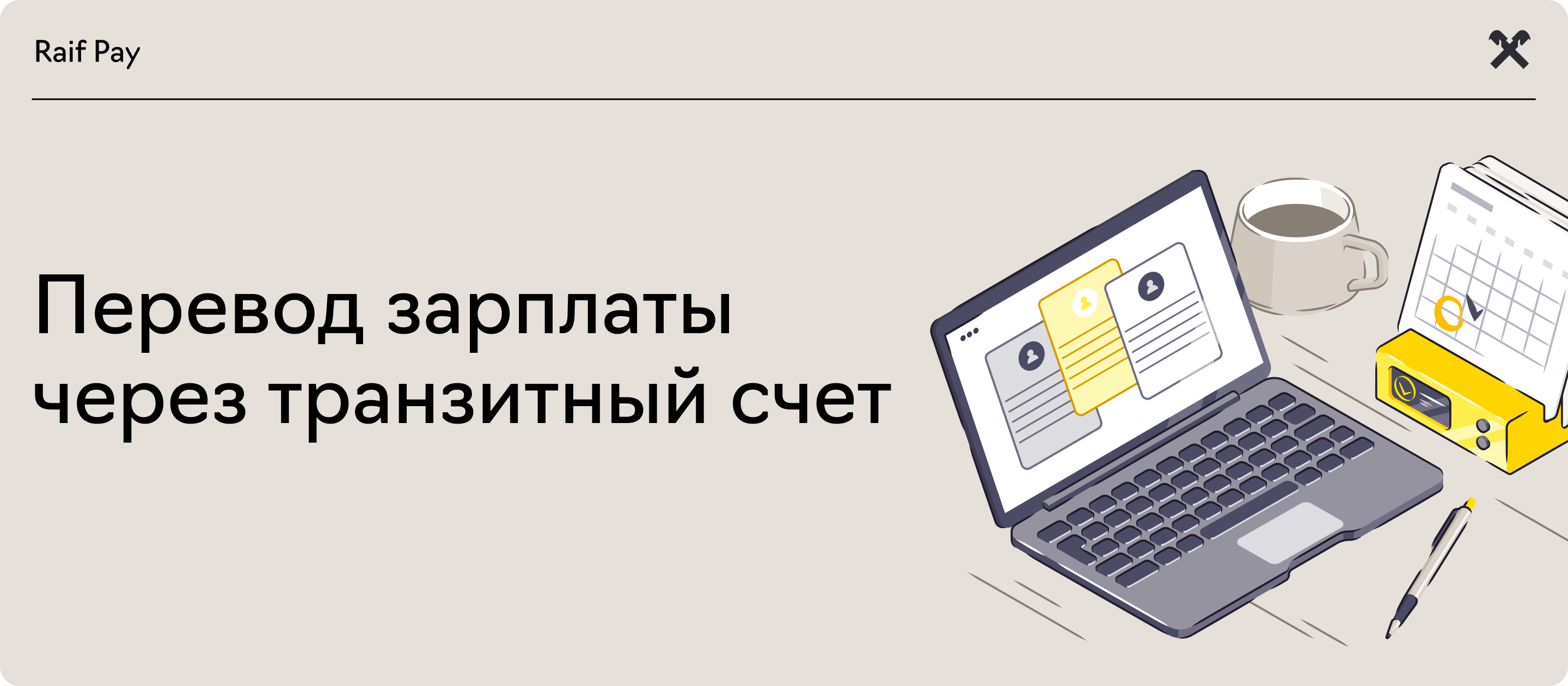 banner_payroll_tranzit.png