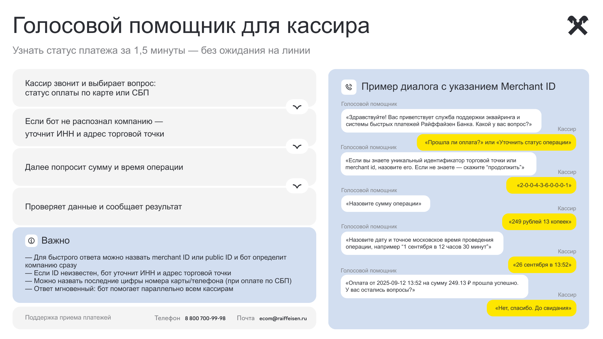 голосовой_помощник_arial_merchandid.png