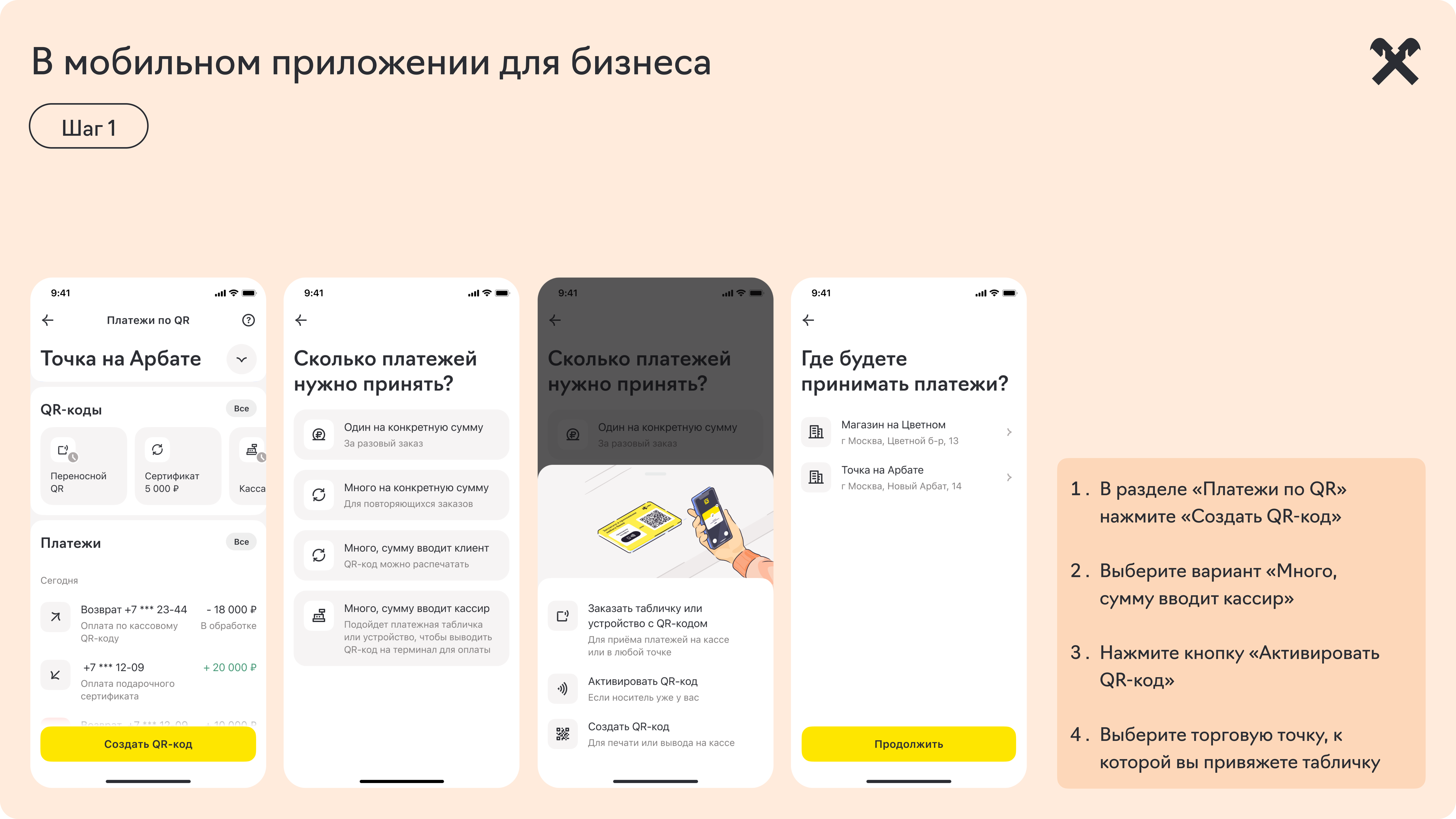 привязка_в_мобильном_приложении_00.png