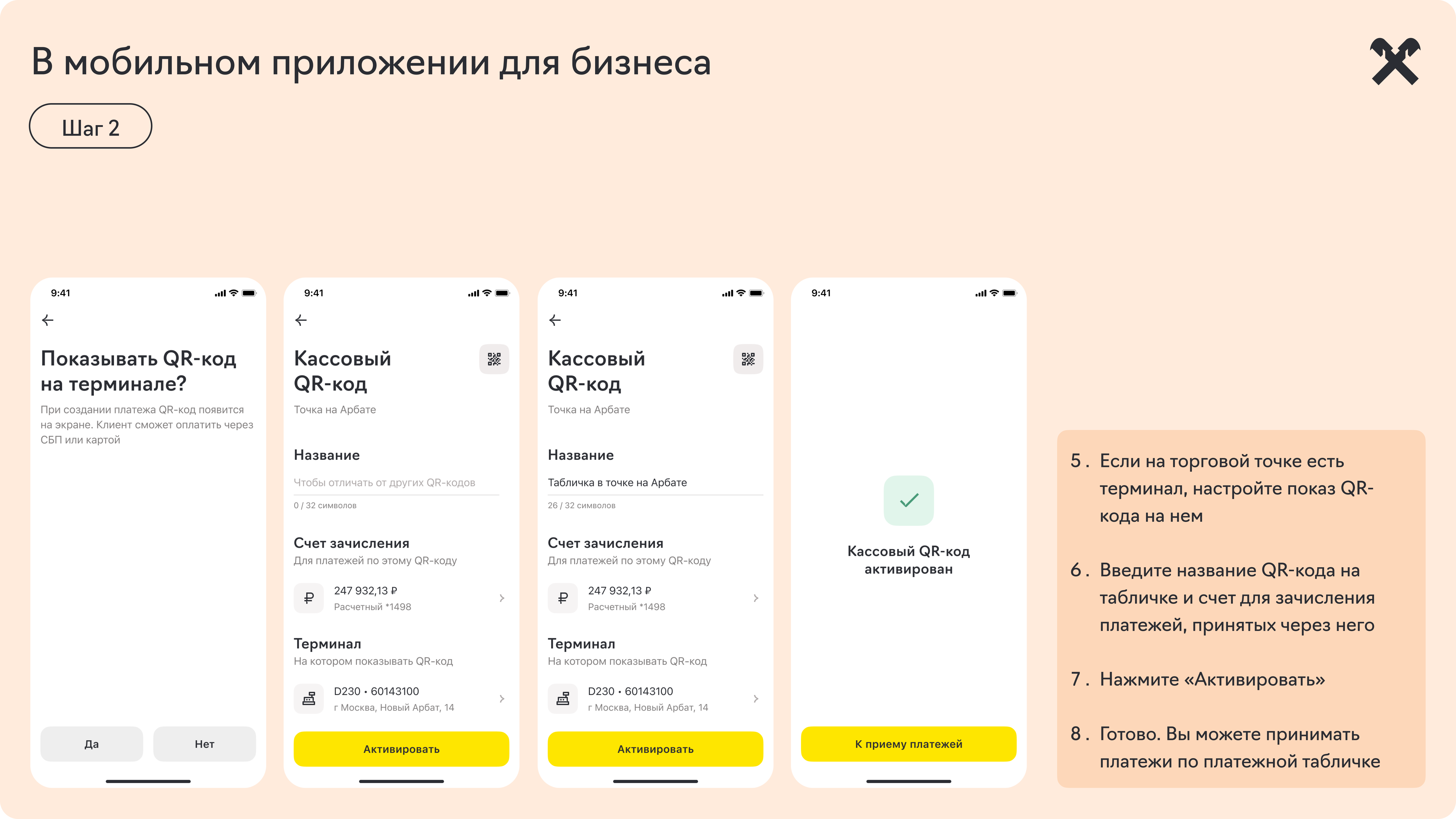 привязка_в_мобильном_приложении_02.png