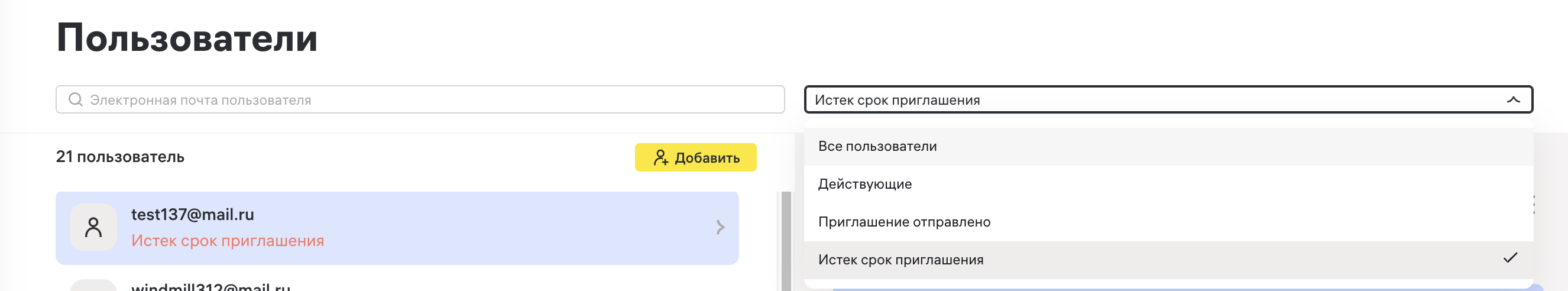 сортировка_пользователей_у_которых_истек_срок_приглашения.png
