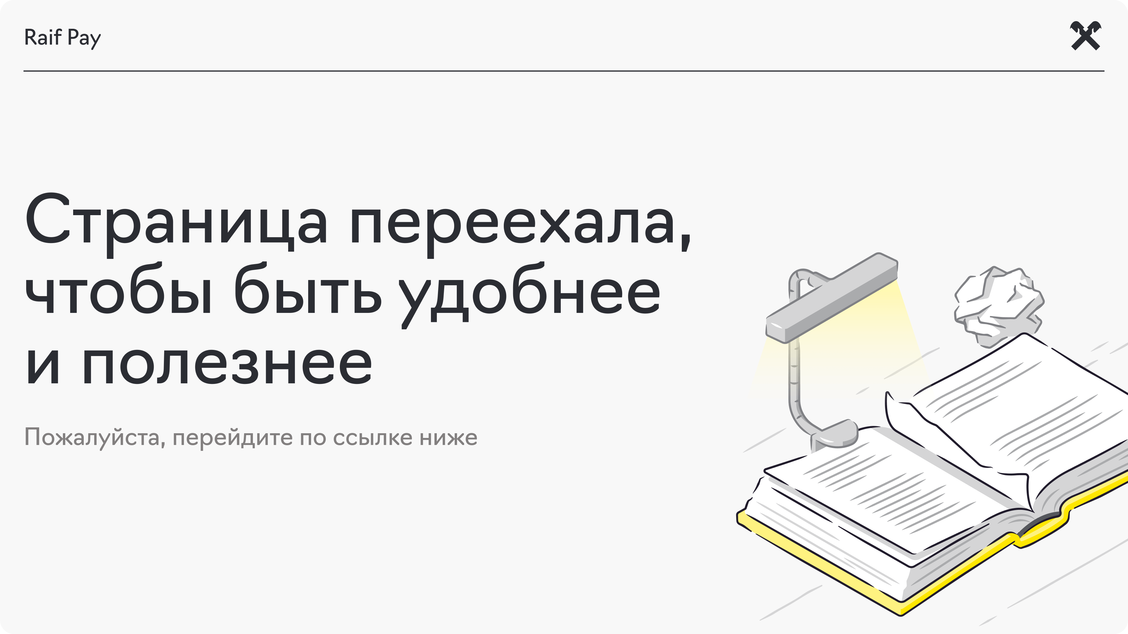 страница_недоступна.png