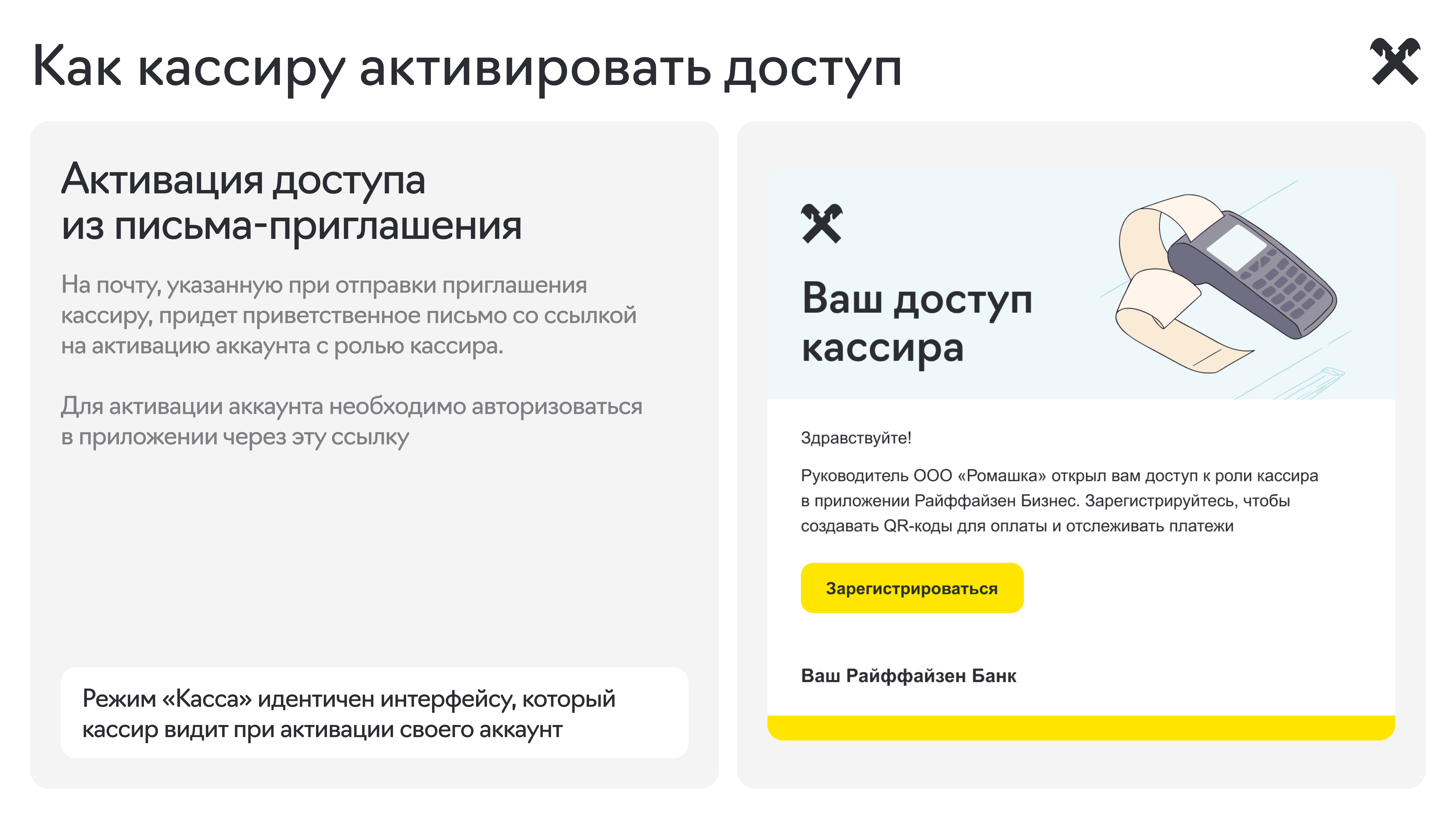 доступ_кассиру_02.png