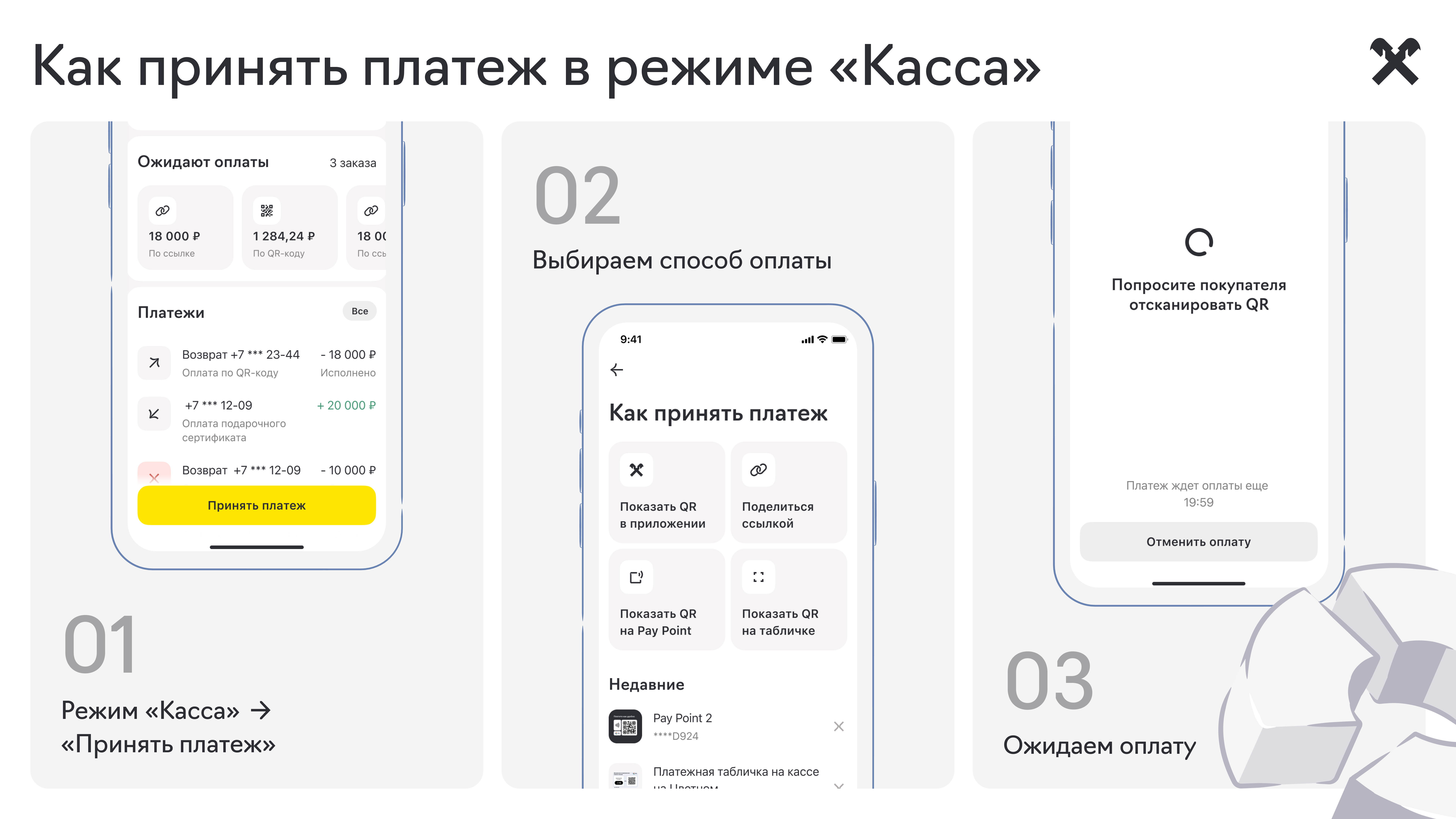 режим_касса_01.png