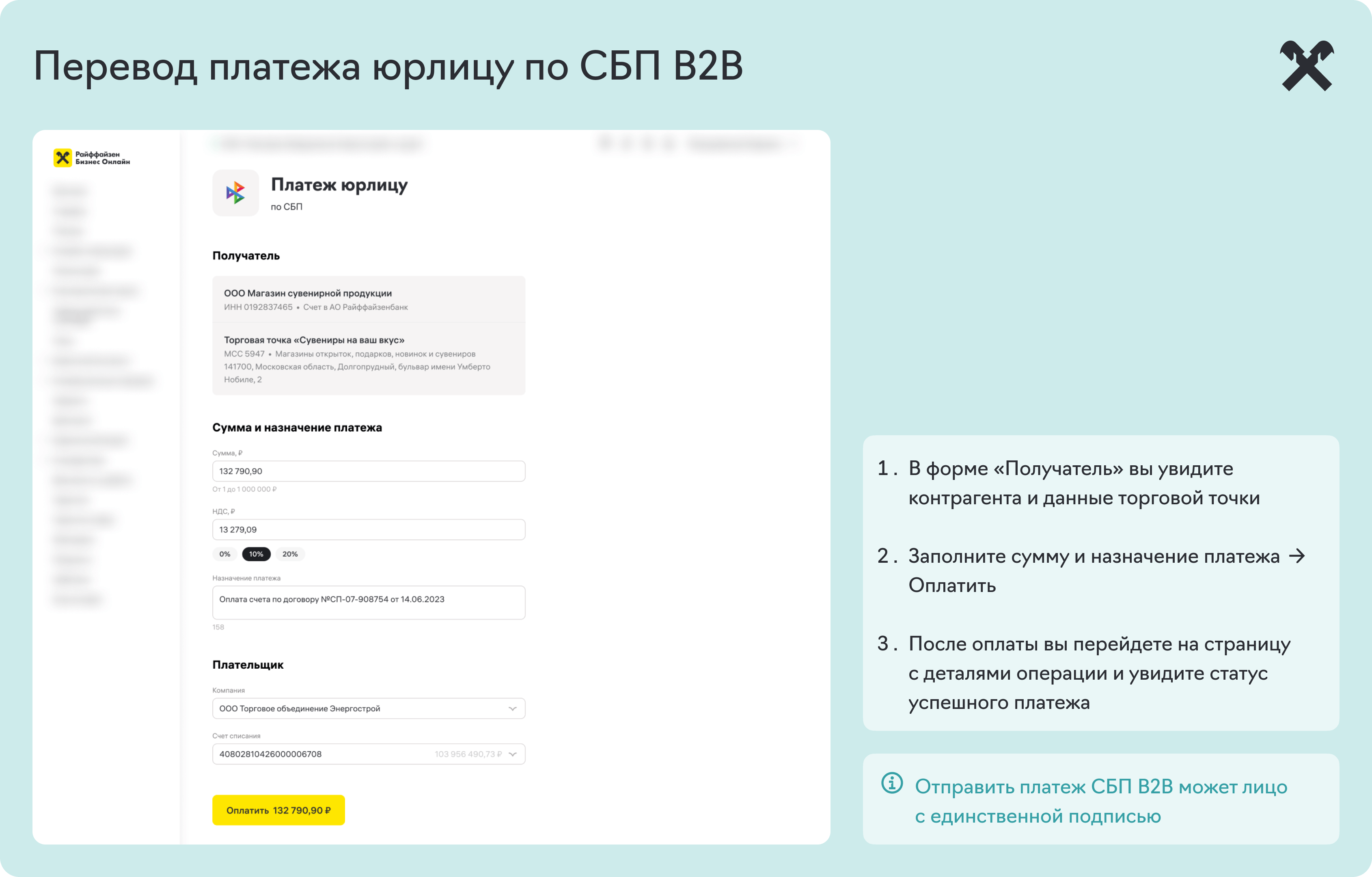 перевод_платежа_юрлицу_по_сбп_b2b_00.png