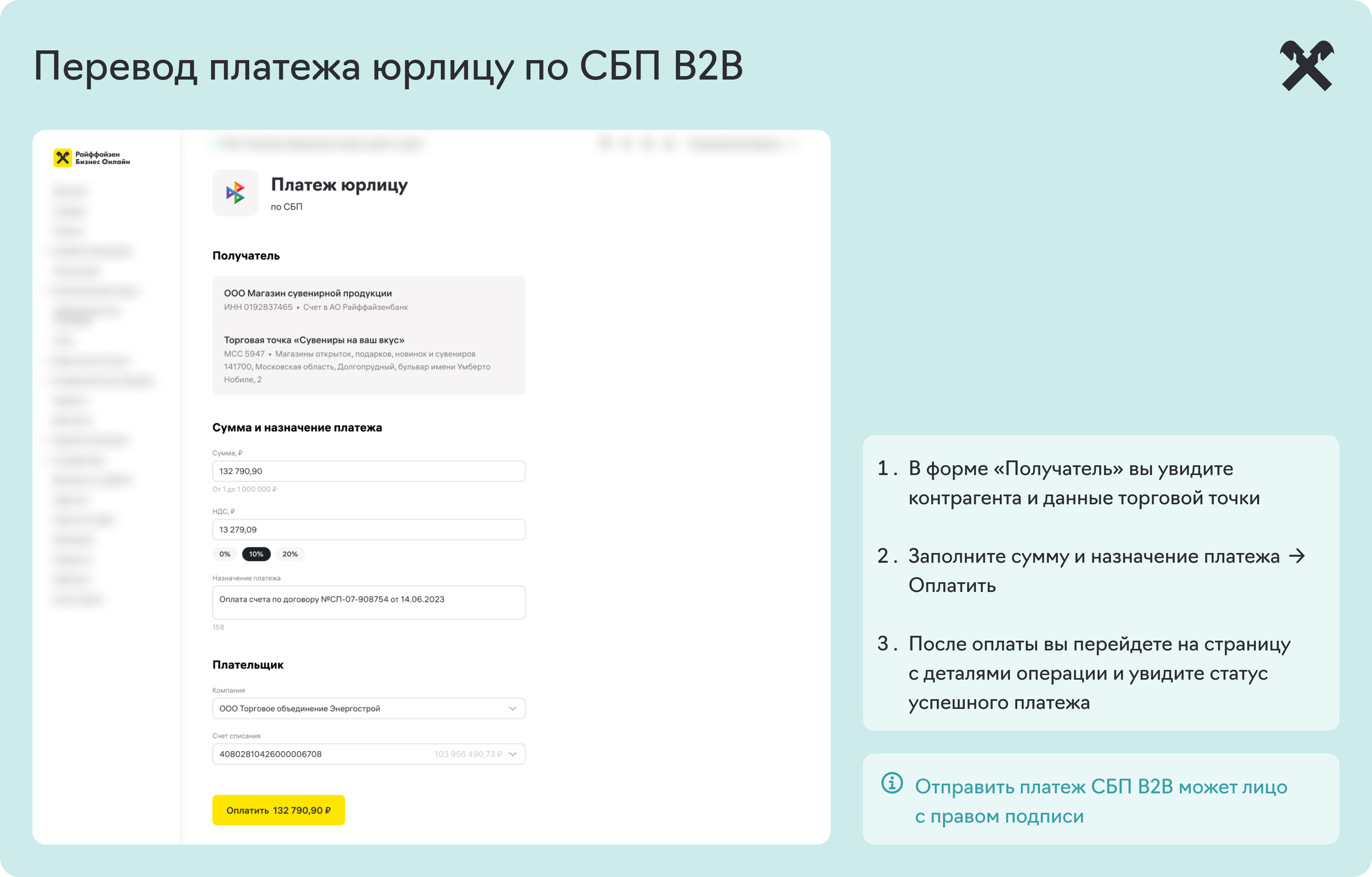 перевод_платежа_юрлицу_по_сбп_b2b_00_(2).png