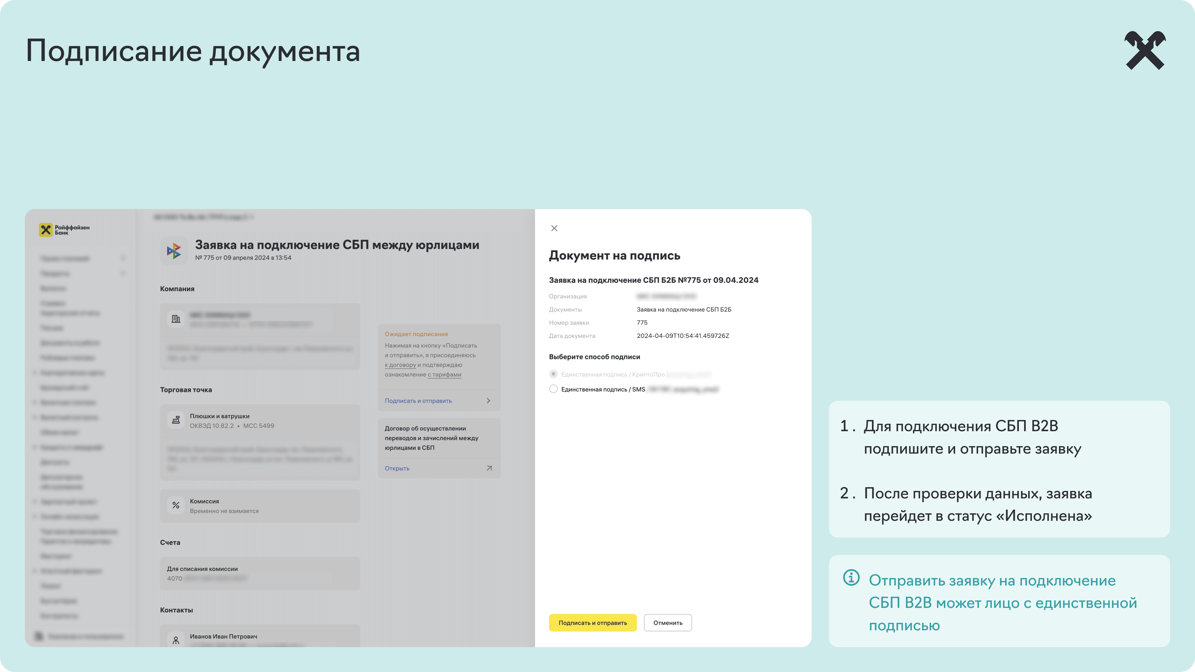 подписание_документа_на_сбп_b2b.png