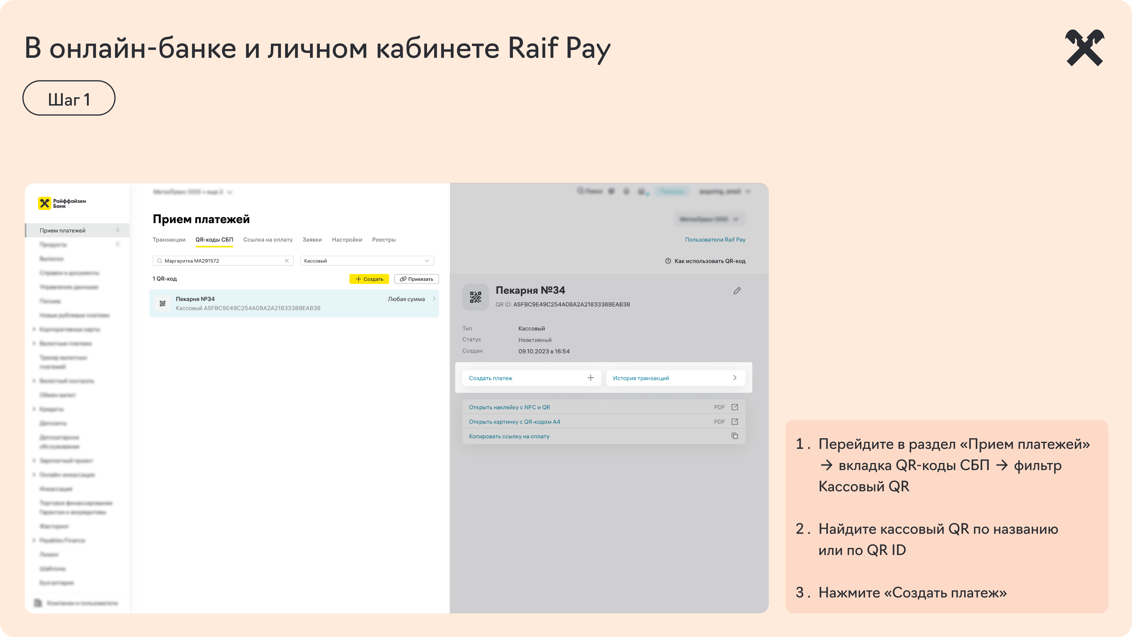 прием_платежей_в_онлайн-банке_(2).png