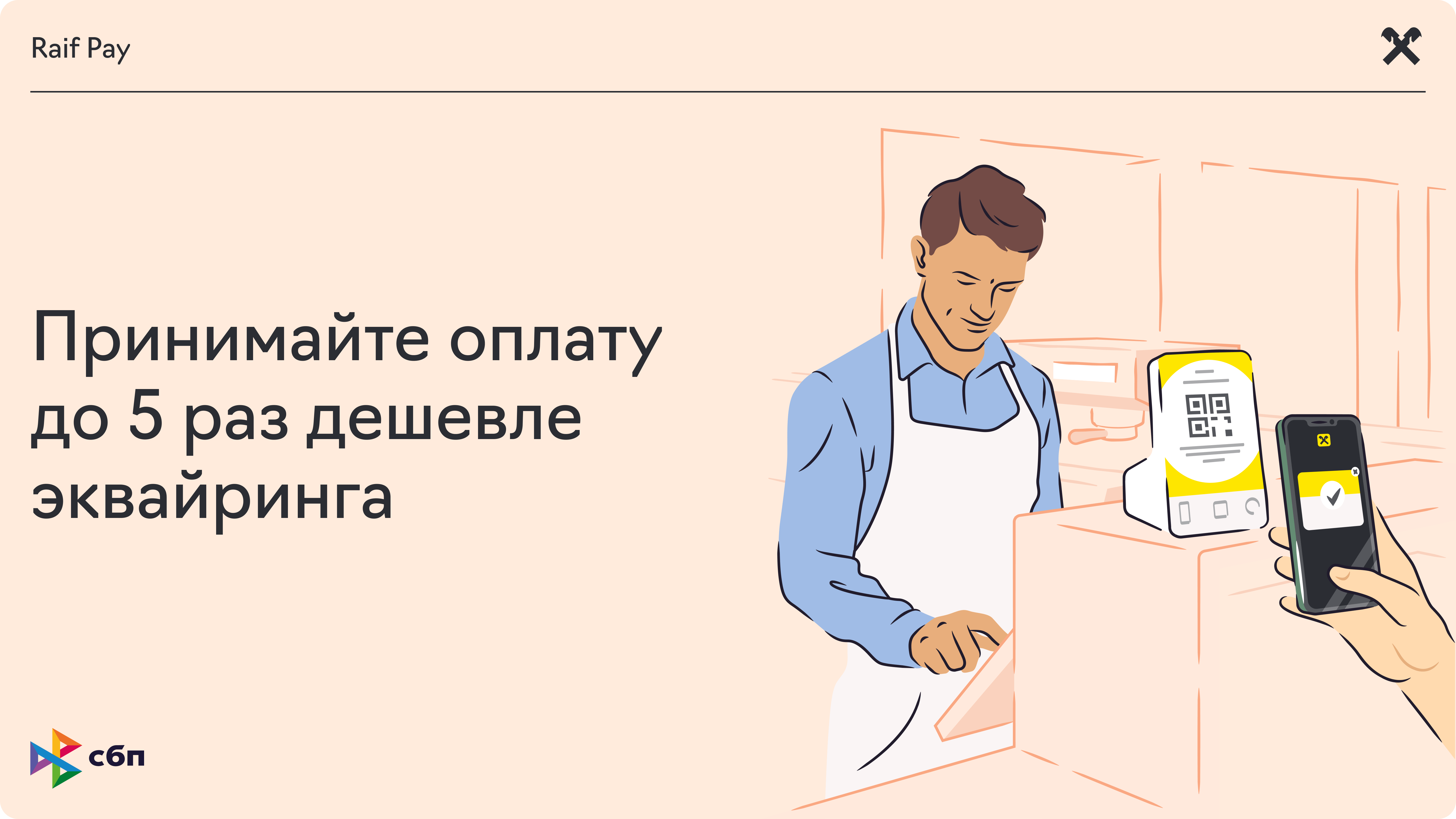 сбп.png